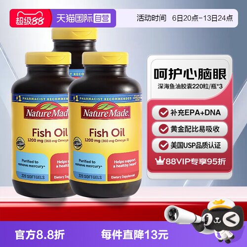 天维美深海鱼油胶囊220粒三瓶