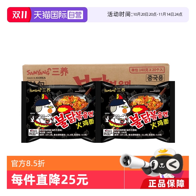 【自营】韩国进口Samyang/三养火鸡面 140g*20包(整箱)x2箱