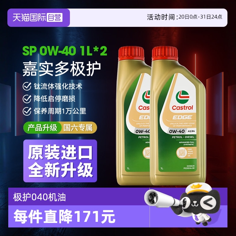 嘉实多0W-402Lsp全合成进口机油
