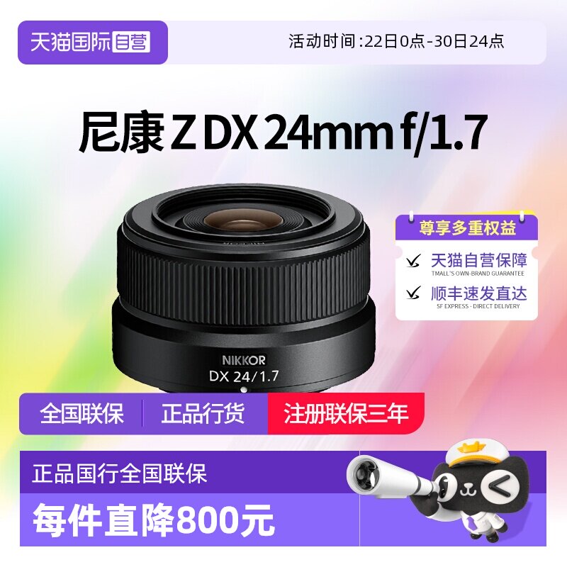 【自营】尼康Z DX 24mm f1.7微单定焦镜头尼康z卡口镜