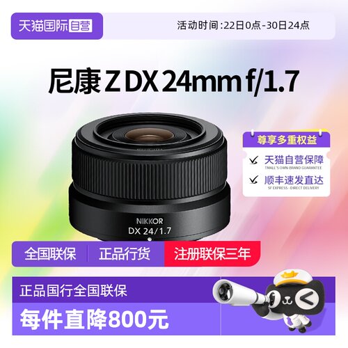 尼康z2417定焦镜头尼康z卡口镜头