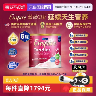 【自营】美赞臣美版蓝臻三段乳铁蛋白婴幼儿奶粉680g*6罐【临期】