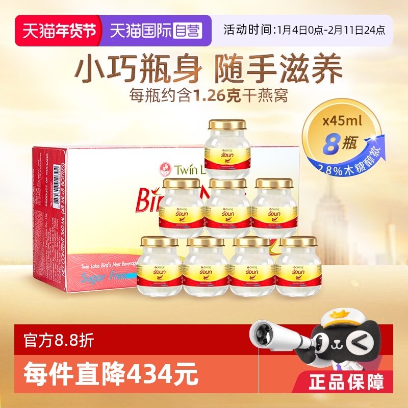 【自营】泰国进口双莲木糖醇即食补品燕窝营养品45ml*8瓶送礼礼物