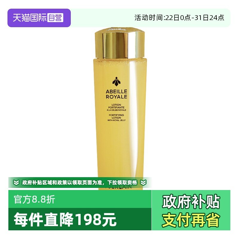 【自营】Guerlain/娇兰帝皇蜂姿蜜润精粹水150ml精华水保湿
