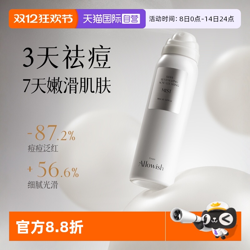 【一喷净痘】进口祛痘喷雾