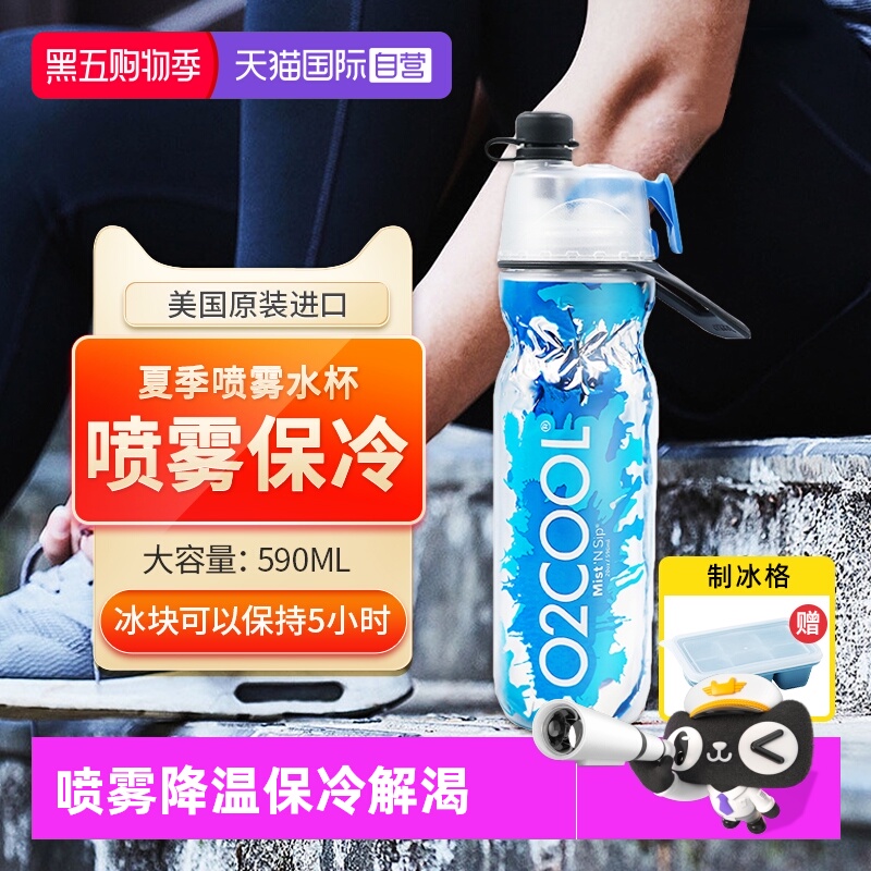 美国品牌夏季运动喷雾水杯抗摔