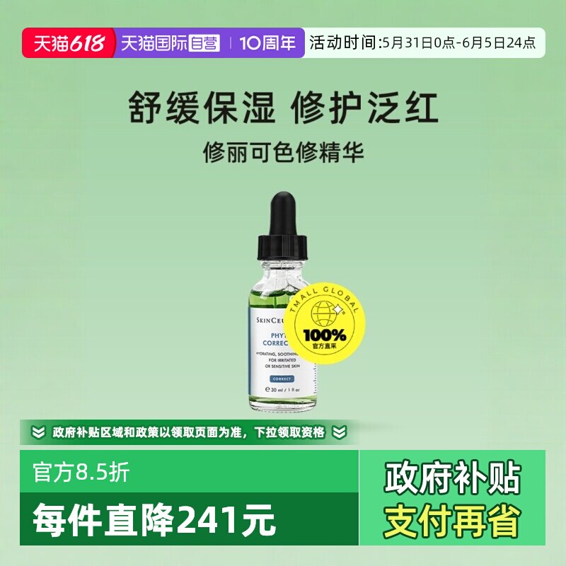 【自营】修丽可色修精华液30ml 杜克植萃亮妍精华露