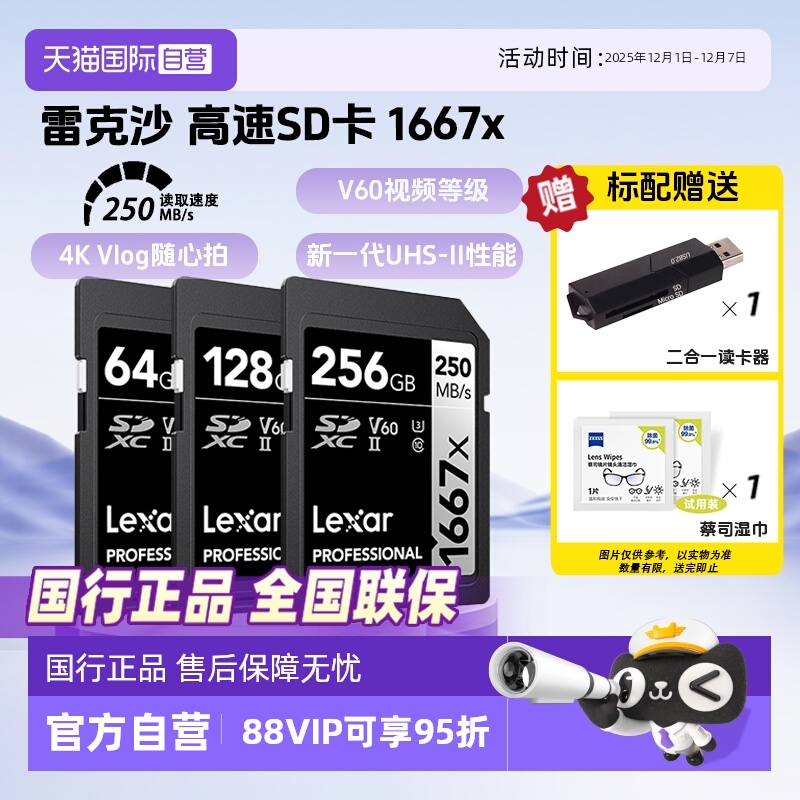 官方自营雷克沙V60相机SD存储卡