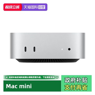 【自营】Apple/苹果 Mac Mini M4芯片 10+10核 台式电脑主机 一体机