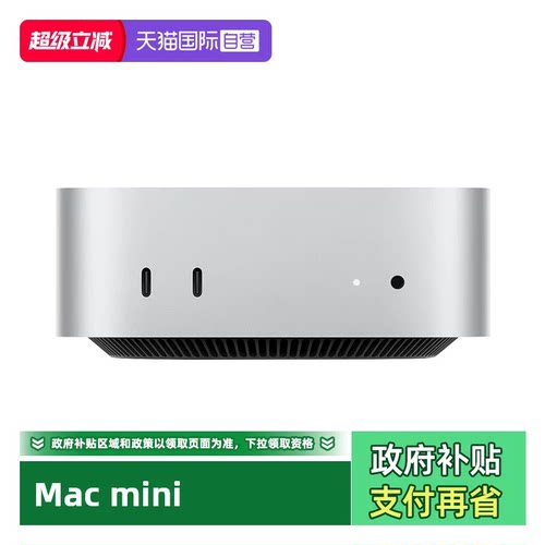 【自营】Apple/苹果 Mac Mini M4芯片 10+10核 台式电脑主机 一体机