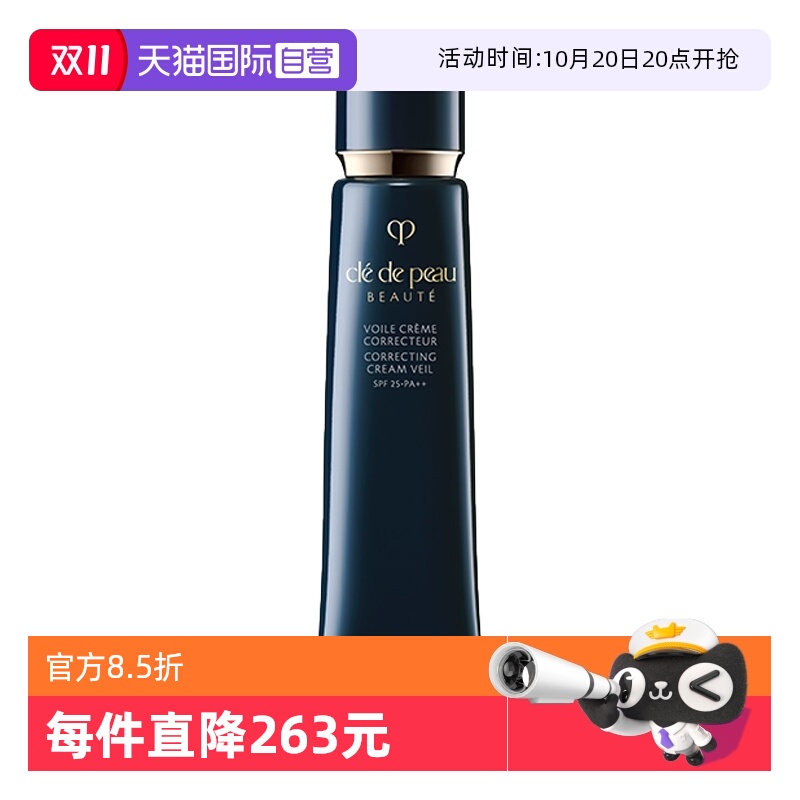 【自营】CPB/肌肤之钥光凝润采妆前霜37ml长管隔离