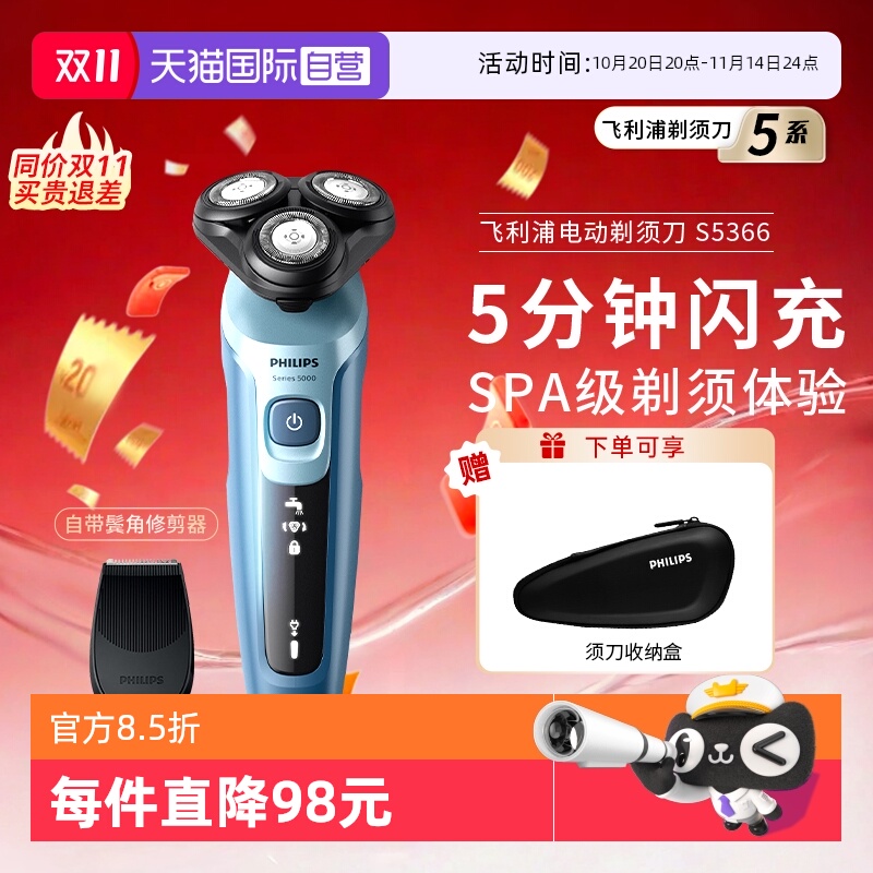 【自营】飞利浦电动剃须刀三刀头送男士礼物刮胡闪电系正品S5366