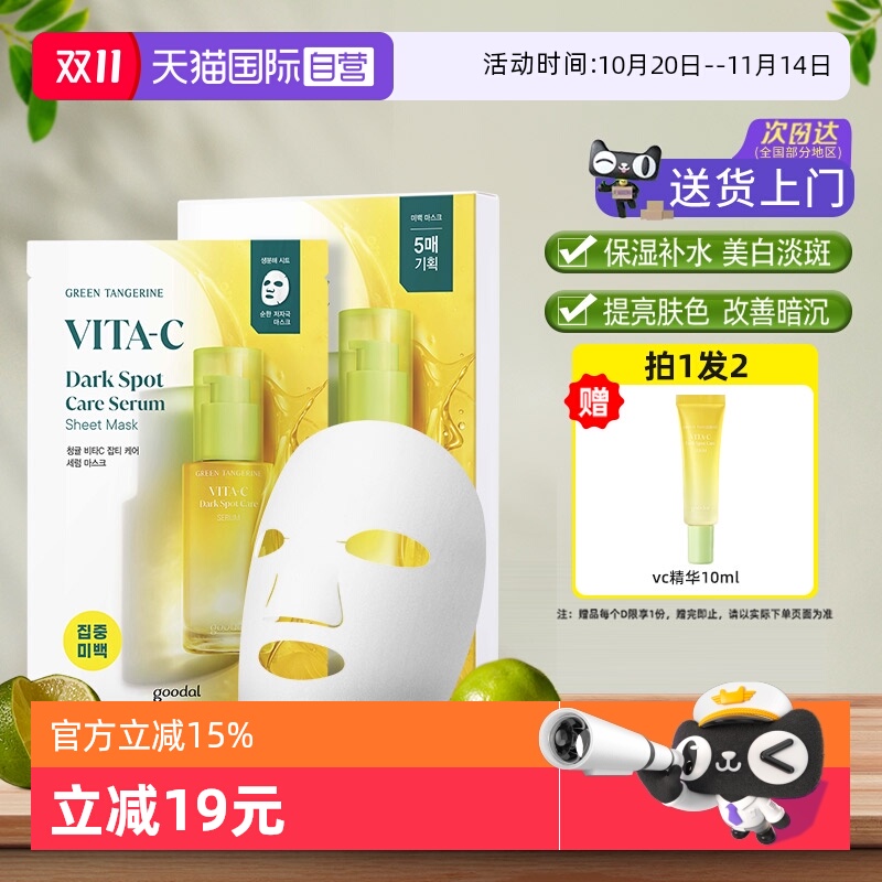 果达儿保湿补水韩国提亮肤色面膜