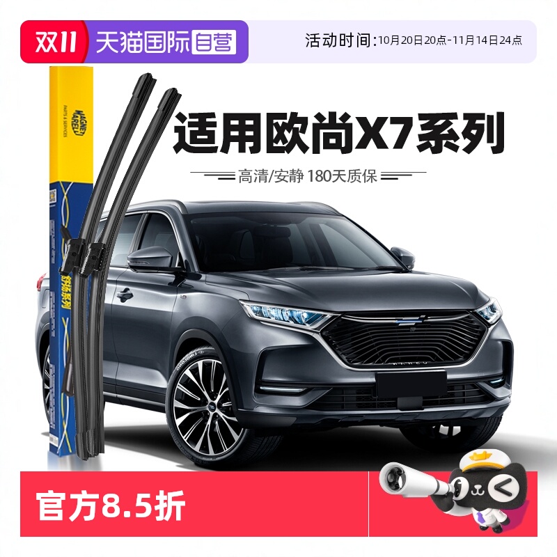 【自营】马瑞利长安欧尚X7Plus雨刮器原装原厂无骨汽车雨刷胶条