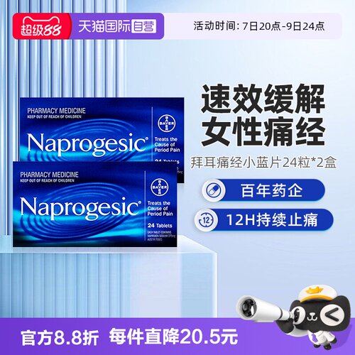 国际解热镇痛用药Bayer/拜耳