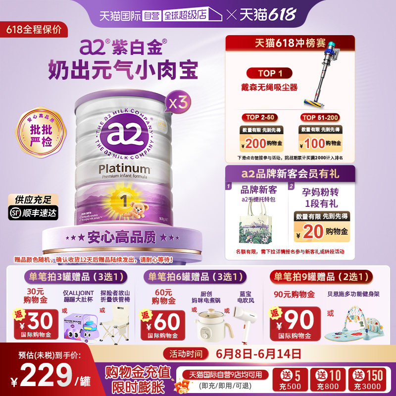【自营】a2奶粉一段新紫白金婴幼儿1段0-6月900g*3罐