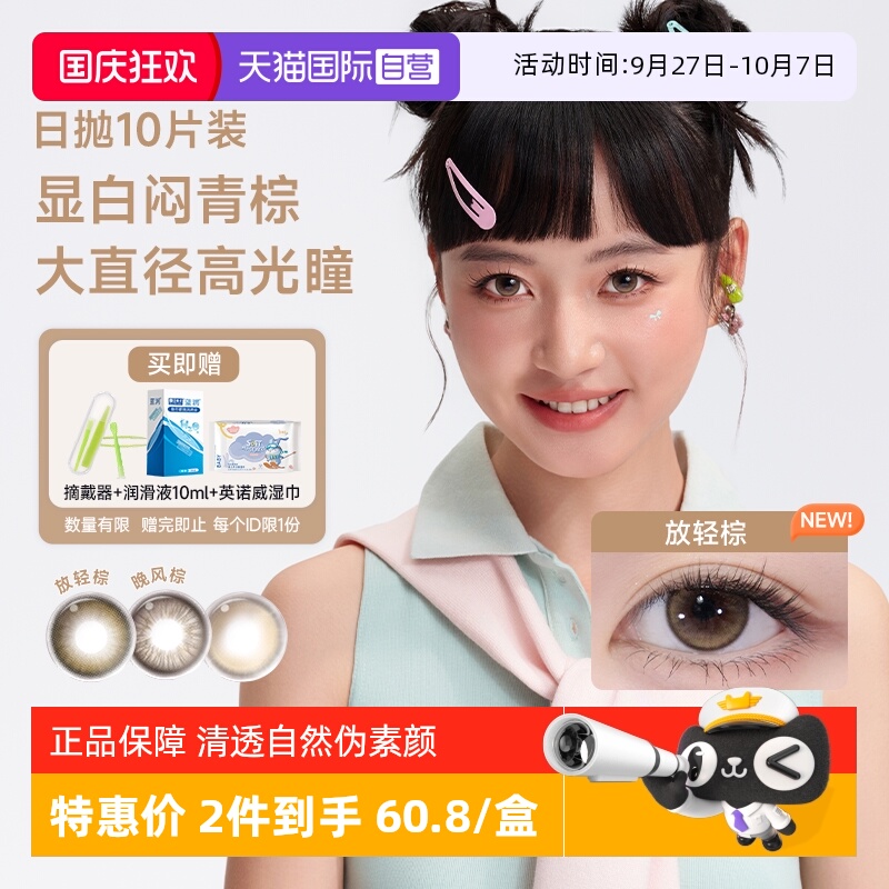 moody日抛型美瞳婚礼棕色自然