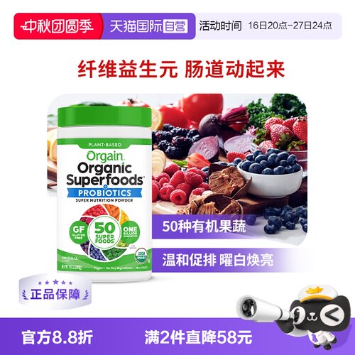 Orgain傲感有机超级食品益生菌粉