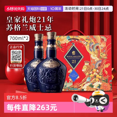 正品行货皇家礼炮21年威士忌