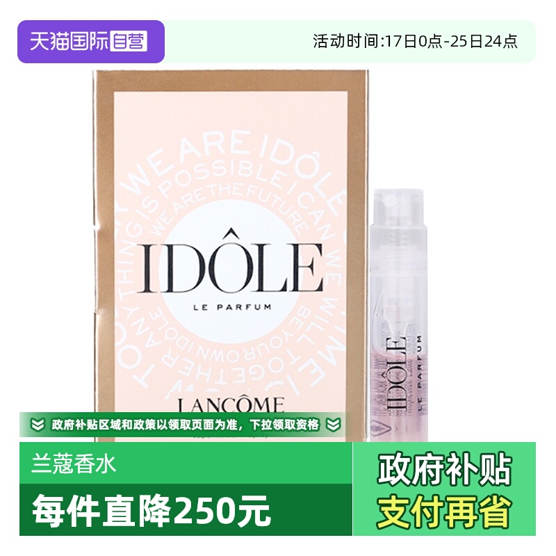 【自营】Lancome/兰蔻是我香水小样1.2ml浓香花果持久