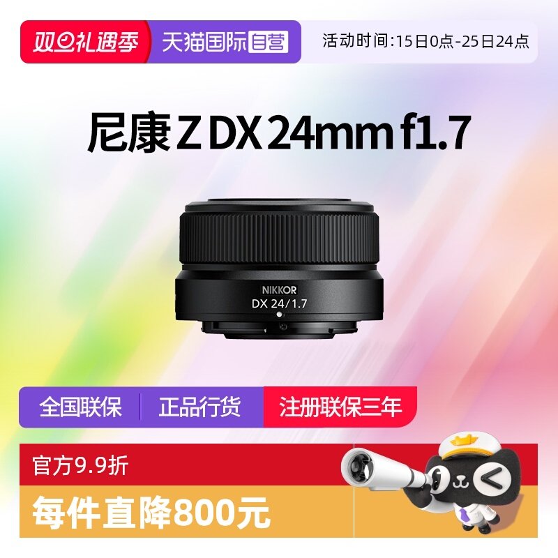 【自营】尼康Z DX 24mm f1.7微单定焦镜头尼康z卡口镜