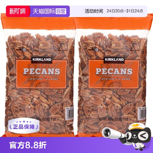 柯克兰直营美国进口健康碧根果