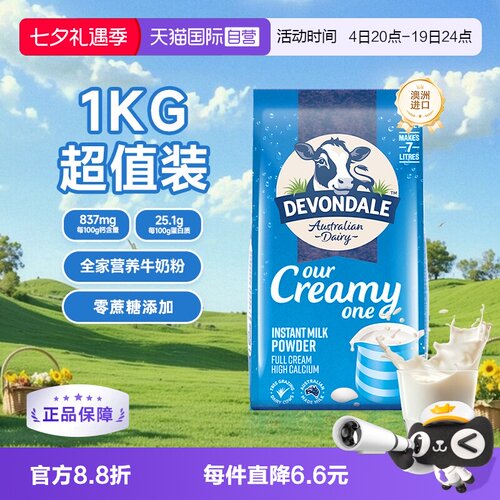 德运澳洲天然全脂1kg成人奶粉