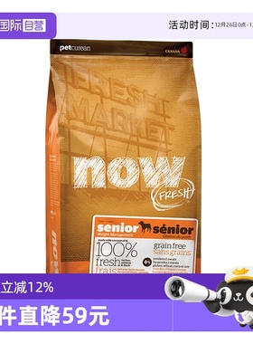 【自营】NowFresh进口鲜肉狗粮高龄犬无谷老年狗粮5.44kg关节养护