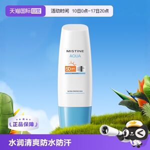 【自营】蜜丝婷防晒霜小蓝帽70ml隔离身体防晒乳spf50水润泰国女