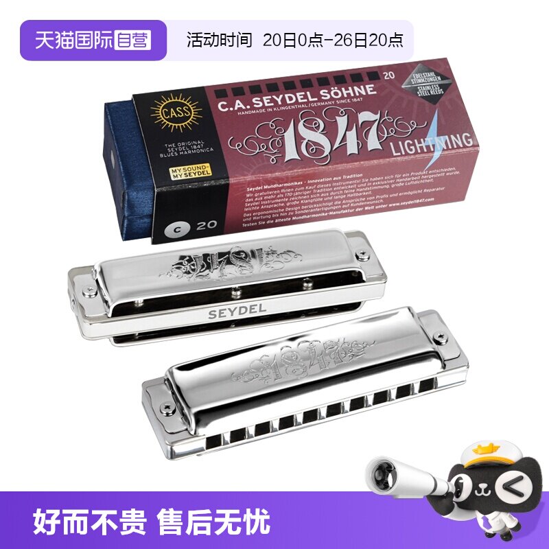 【自营】SEYDEL德国赛德进口十孔布鲁斯口琴1847L闪电初学者专业