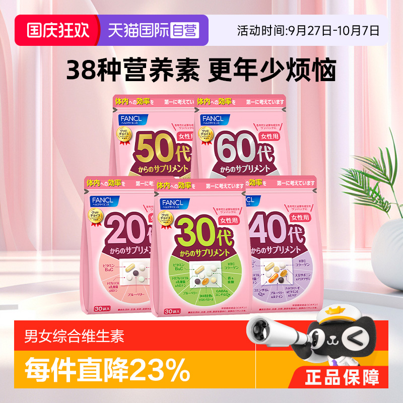 芳珂综合维生素fancl辅酶q10