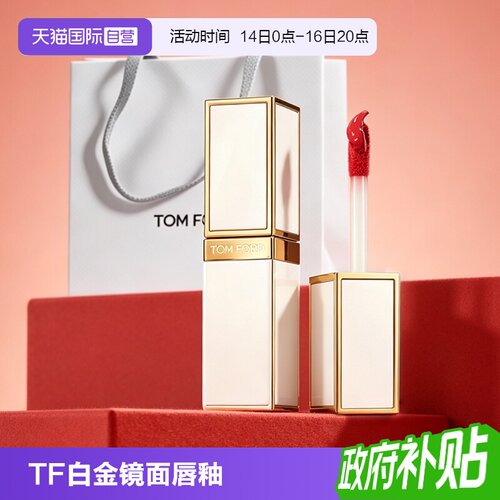 【自营】Tom Ford/汤姆福特白金镜面唇釉#11#02 唇镜唇蜜节日礼物