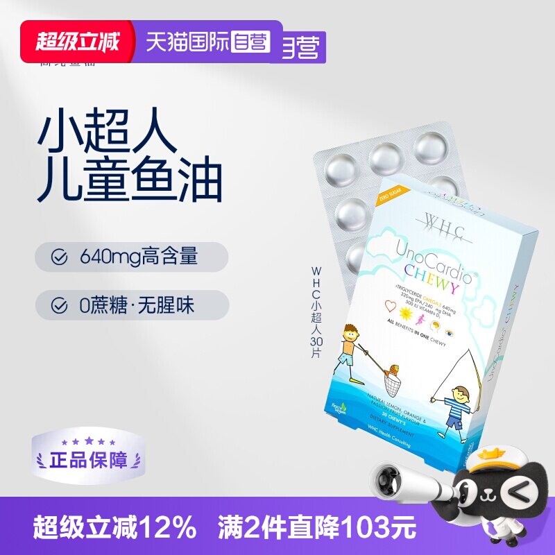 【自营】WHC小超人儿童深海鱼油Omega3维生素D3儿童鱼油dha