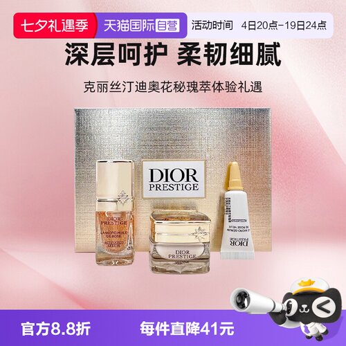 【自营】Dior/迪奥花秘瑰萃体验礼遇微凝珠焕活精华液面霜精华