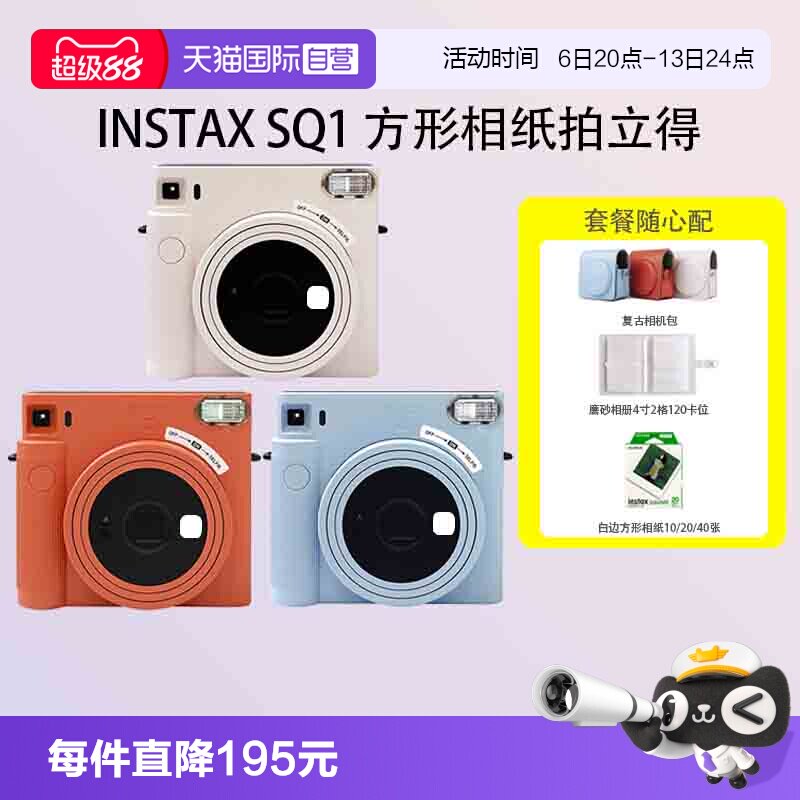 【自营】富士 sq1 拍立得 一次成像 适配方形相纸 海外版图片
