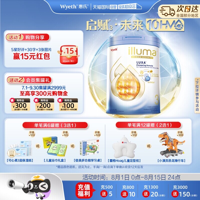 【自营】惠氏 启赋未来10HMO 3段婴幼儿配方奶粉瑞士进口800g*6罐