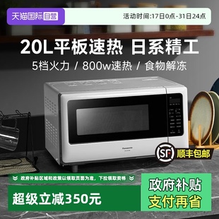 家用单人迷你平板20L热饭多功能SF2000 松下小型微波炉 自营