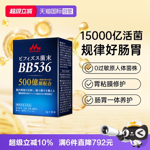森永bb536日本进口益生菌肠胃