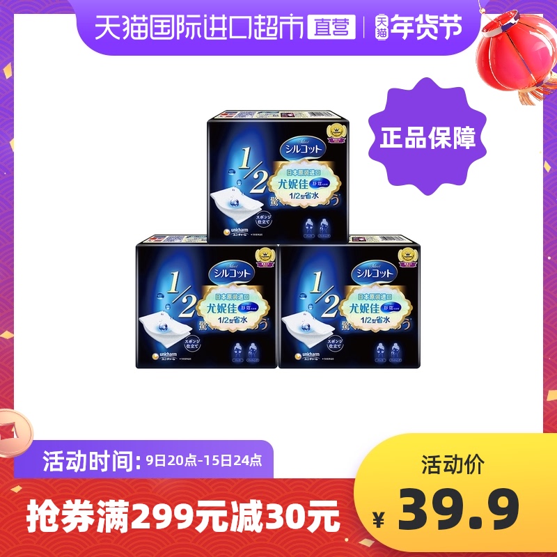 【正品自营】舒蔻尤妮佳化妆棉湿敷专用化妆女卸妆棉湿敷棉卸妆巾