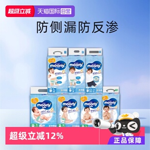 【自营】moony 纸尿裤拉拉裤多尺码任选S/M/L/XL/XXL 4包防过敏