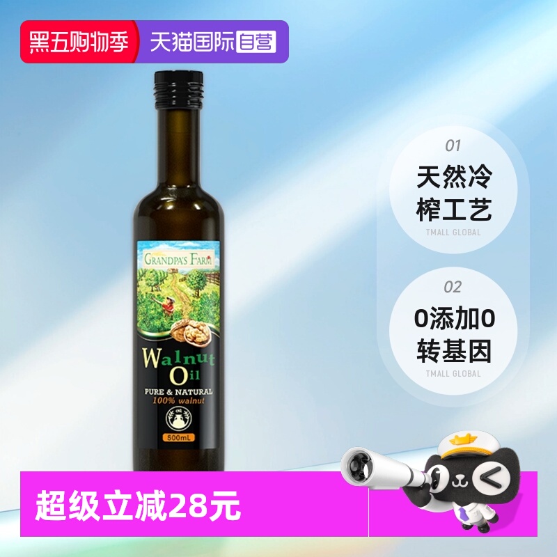 【自营】爷爷的农场核桃油500ml法国进口婴幼儿童辅食宝宝食用油