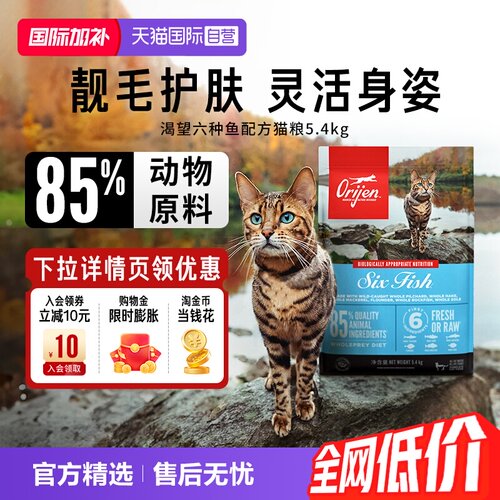 Orijen原始猎食渴望六种鱼猫粮