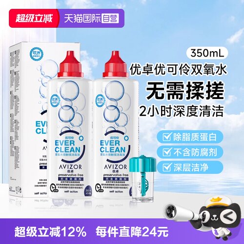 2小时深度清洁 无需揉搓 消除蛋白 水润镜片