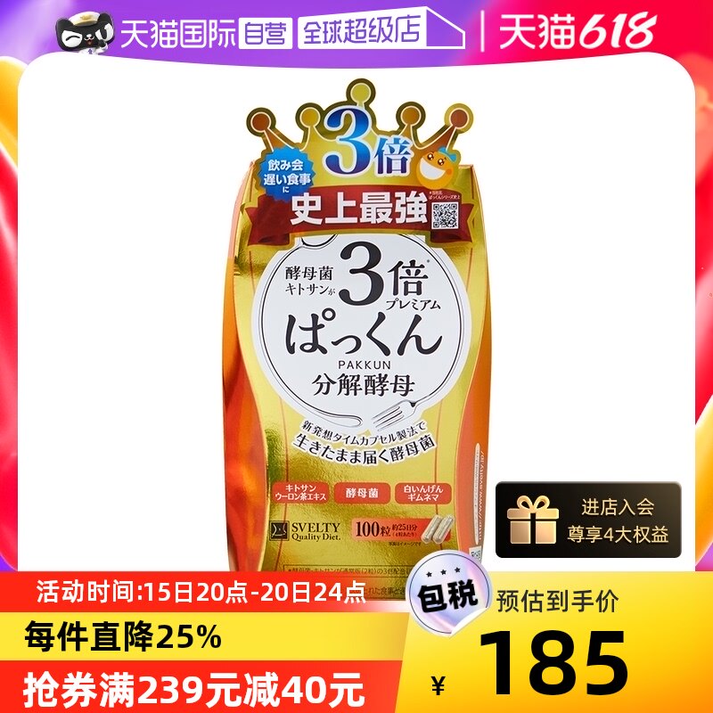 【自营】SVELTY丝蓓缇3倍分解酵母日本酵素抗糖丸白芸豆碳水阻断