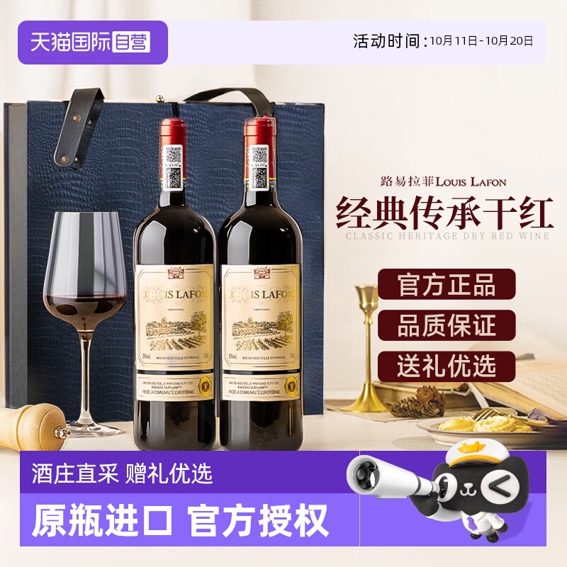 【自营】法国进口LOUISLAFON红酒路易拉菲干红葡萄酒双支礼盒装