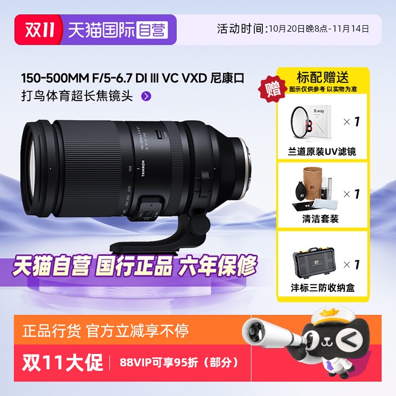 官方自营腾龙150-600尼康Z卡口