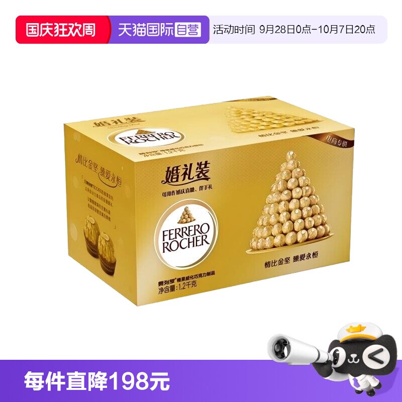 【自营】费列罗榛果威化巧克力96粒*2盒婚礼结婚喜糖伴手礼零食