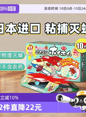 【自营】日本安速蟑螂屋小强恢恢蟑螂药家用非无毒全窝端捕捉器