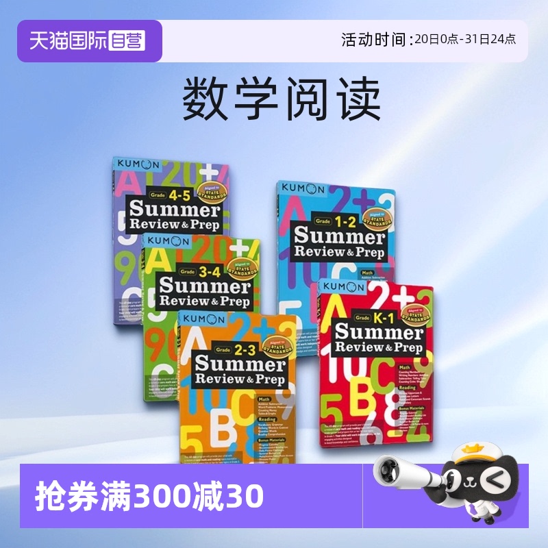 公文式教育暑假练习册幼儿园