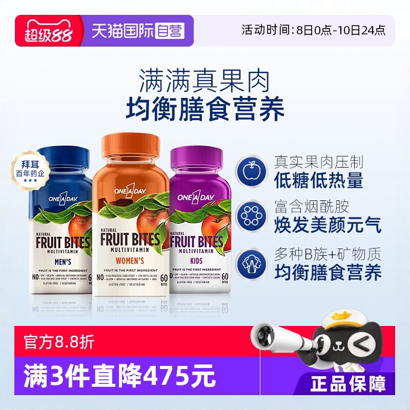 【自营】拜耳oneaday真果肉维生素软糖儿童水果软糖补充维A维B维D